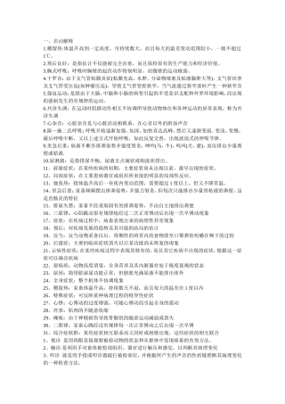 诊断学名词解释