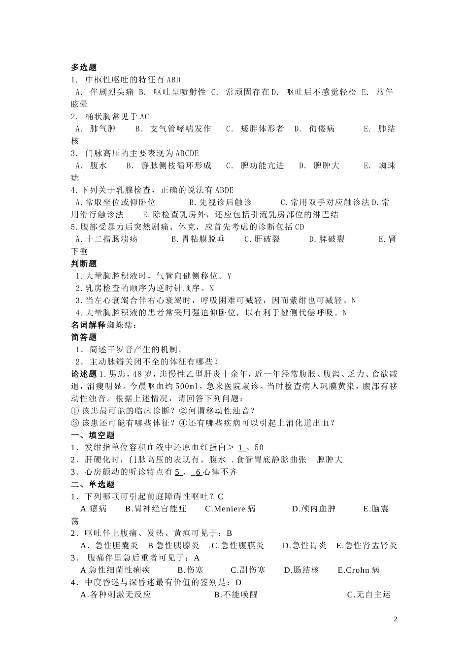 诊断学基础1_第2页