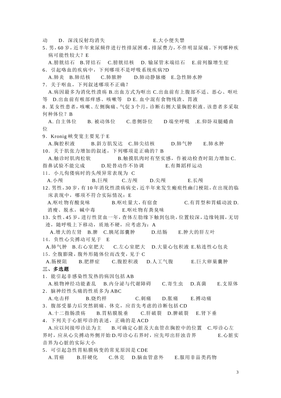 诊断学基础1_第3页