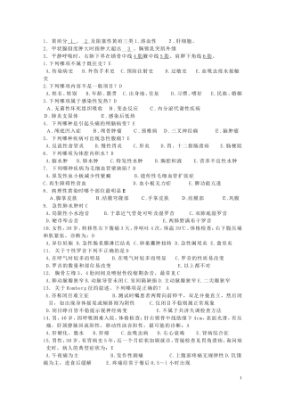 诊断学基础1