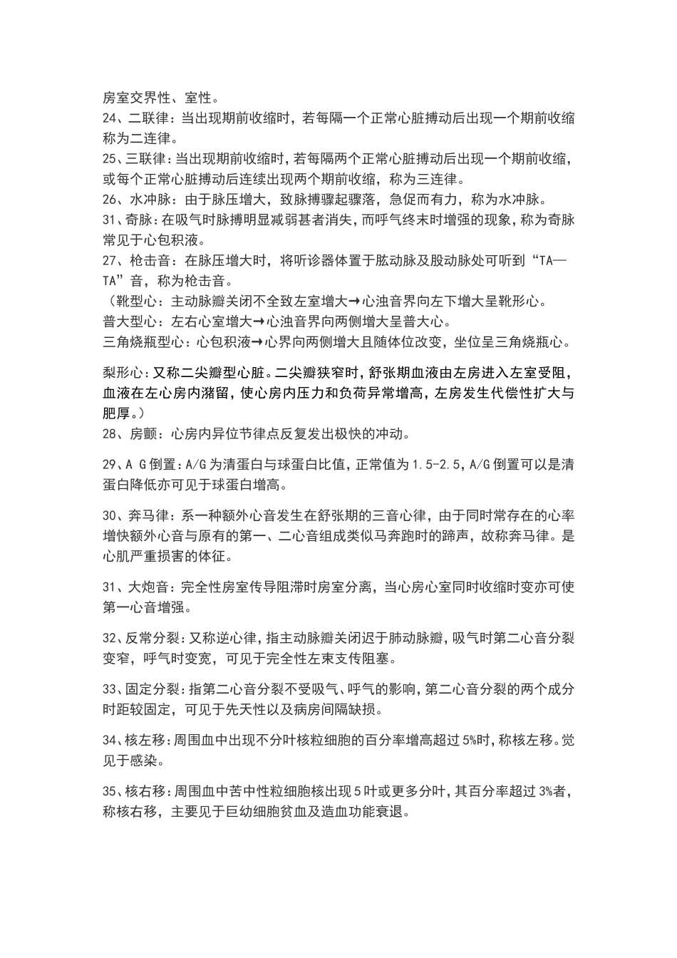 诊断学名解与简答题_第2页