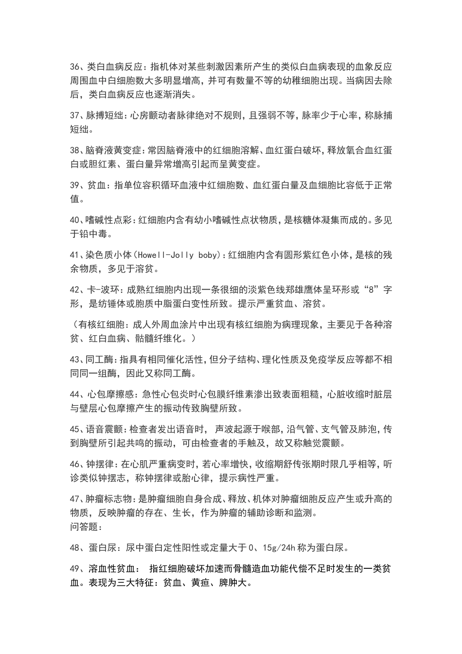 诊断学名解与简答题_第3页