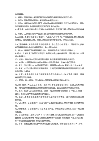 诊断学名解与简答题