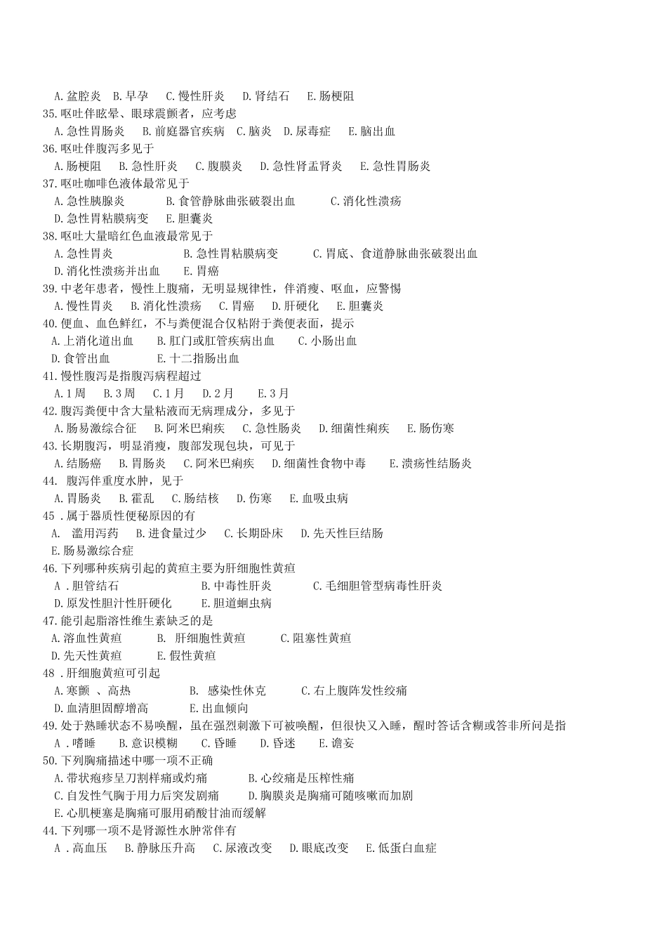 诊断学习题集_第2页