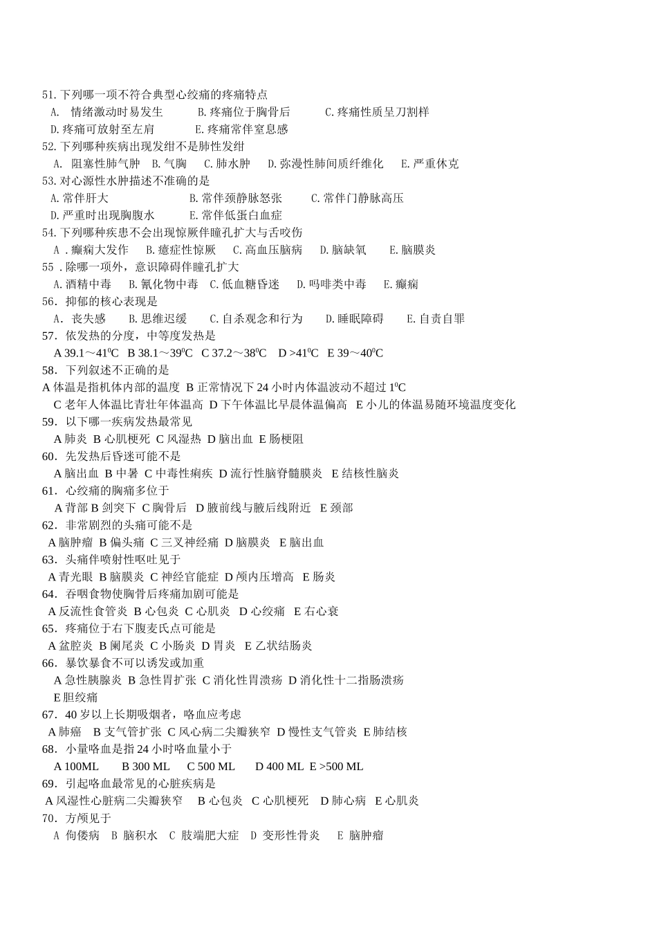 诊断学习题集_第3页