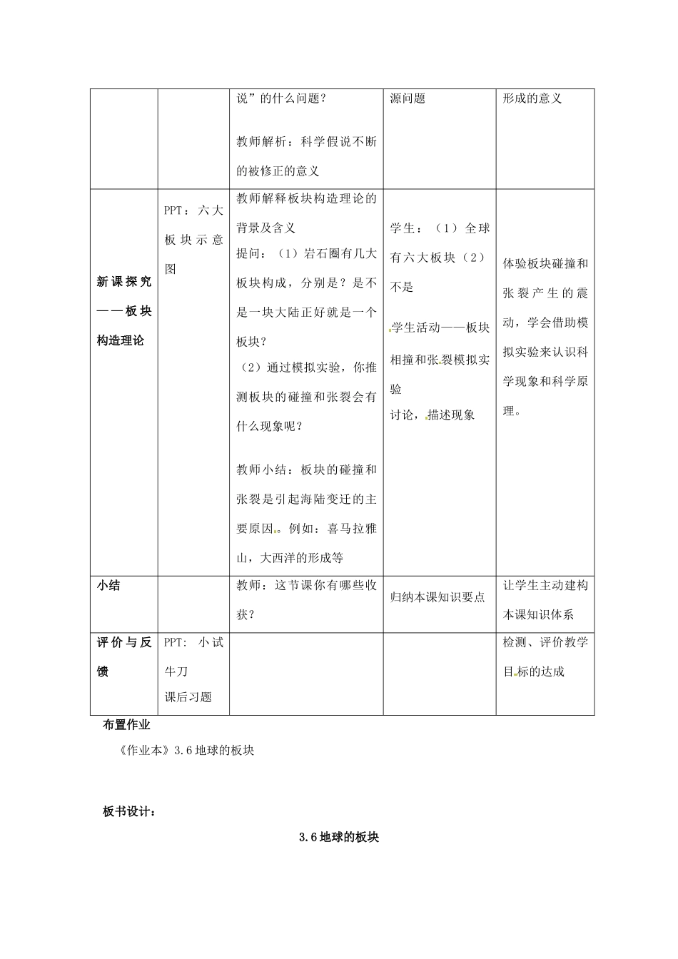 七年级科学上册 3.6 地球表面的板块教学设计 浙教版_第3页