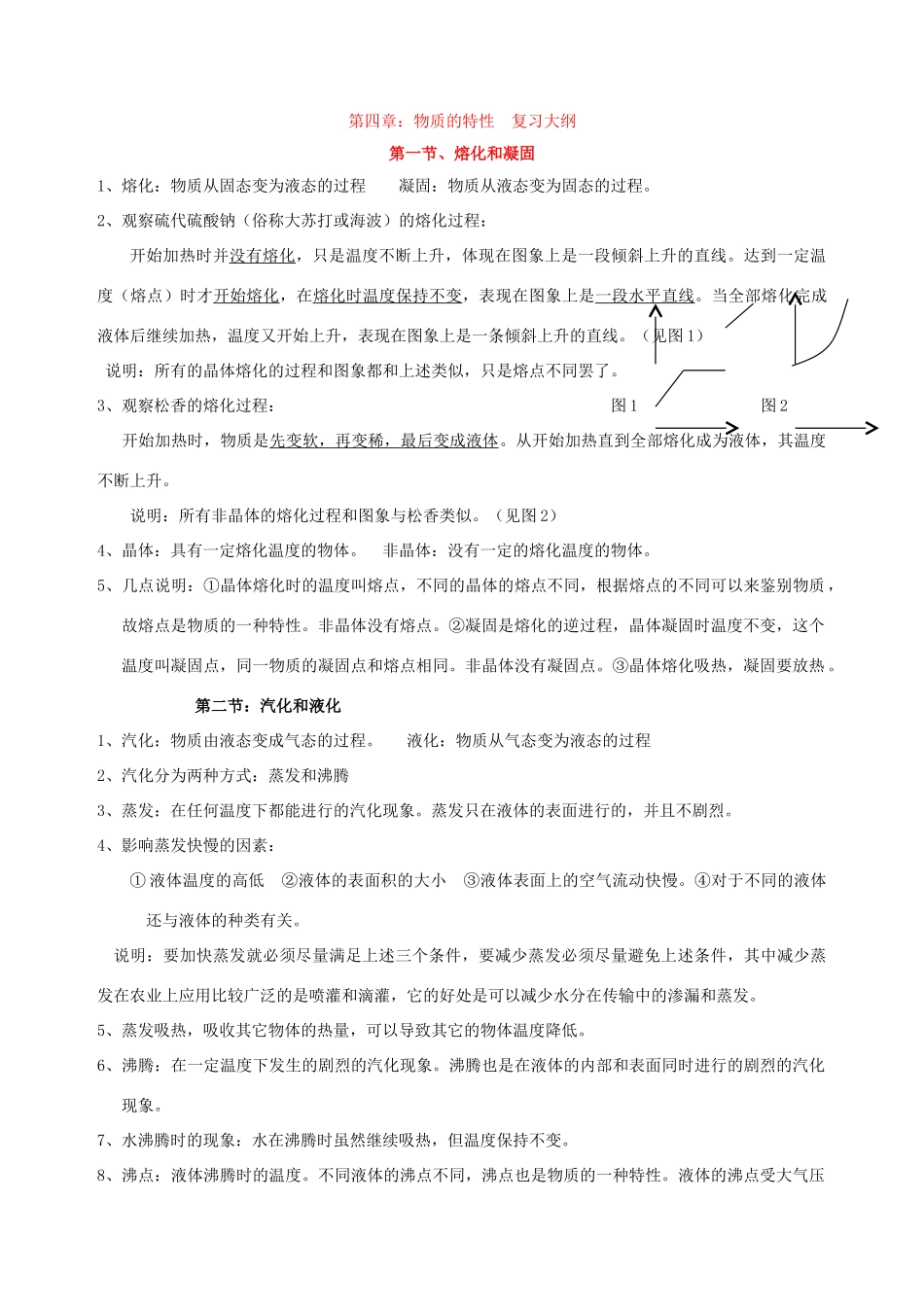 七年级科学上：第4章 物质的特性教案浙教版_第1页