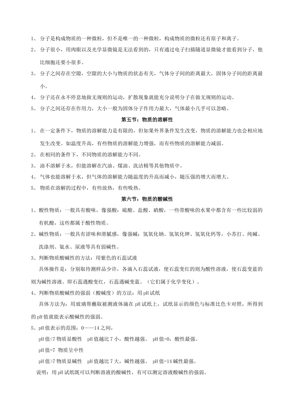 七年级科学上：第4章 物质的特性教案浙教版_第3页