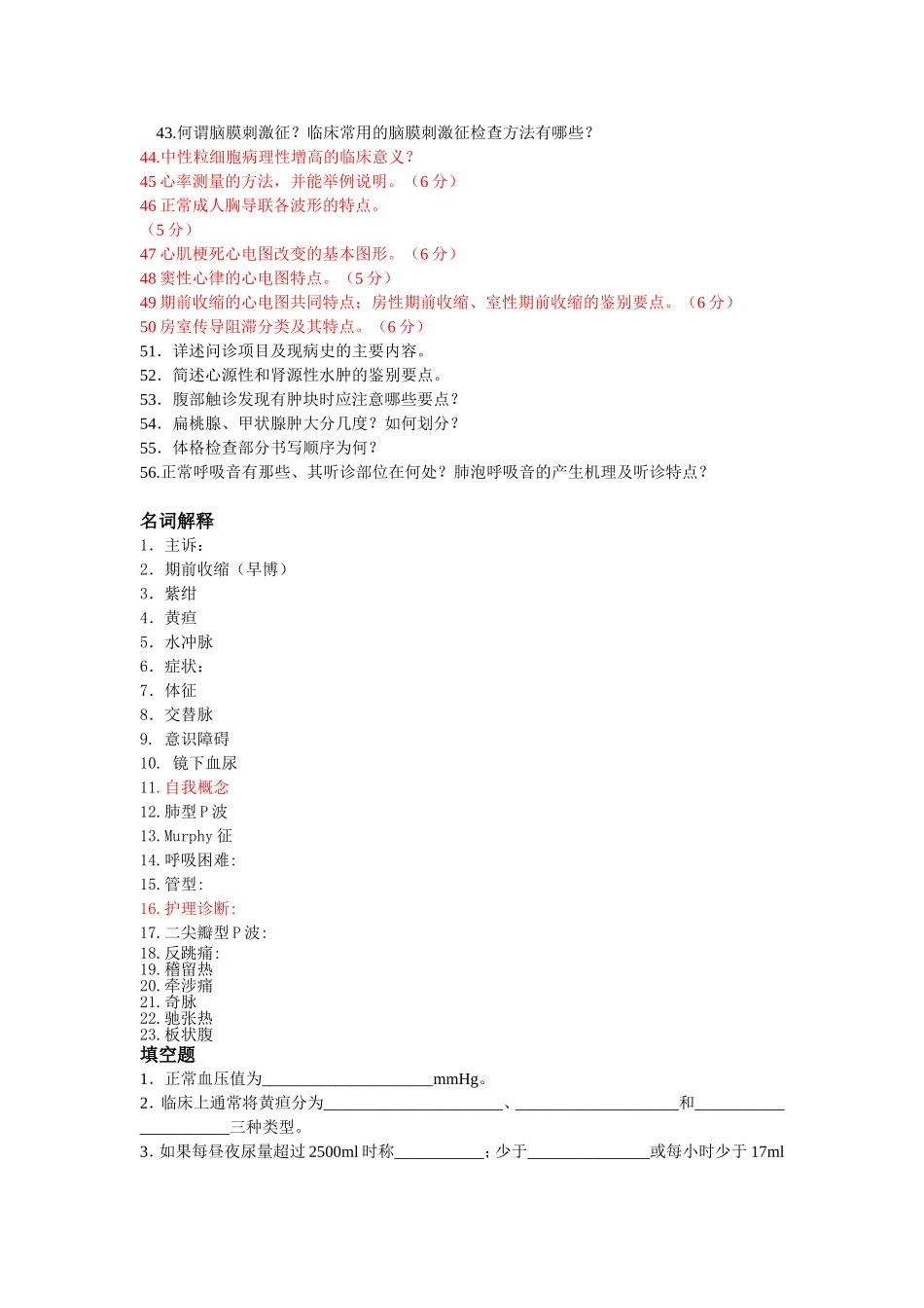 诊断学作业题_第2页