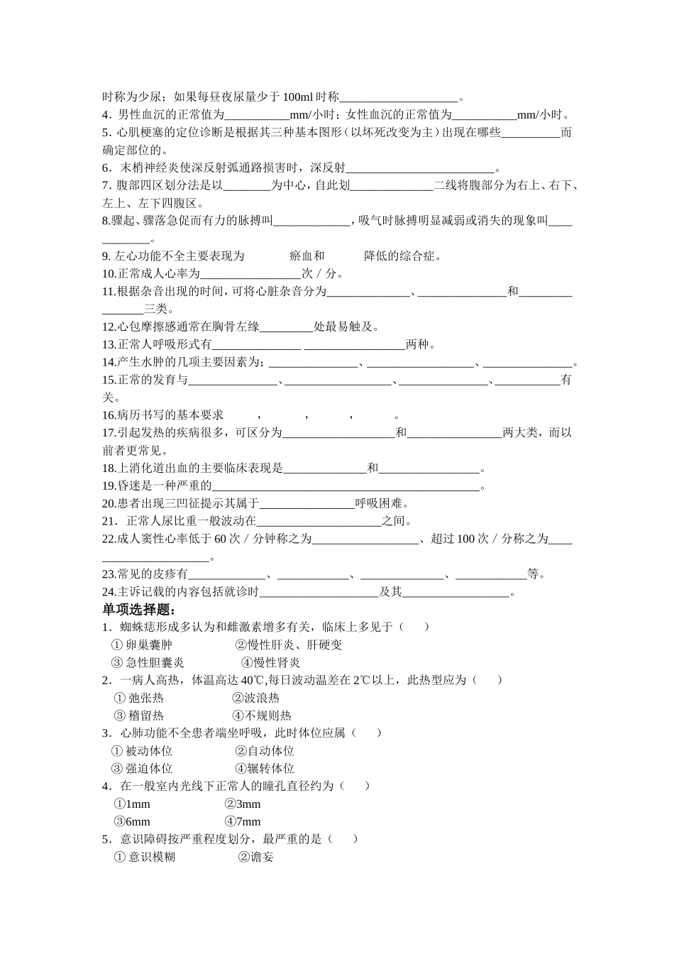 诊断学作业题_第3页