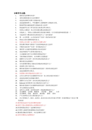 诊断学作业题