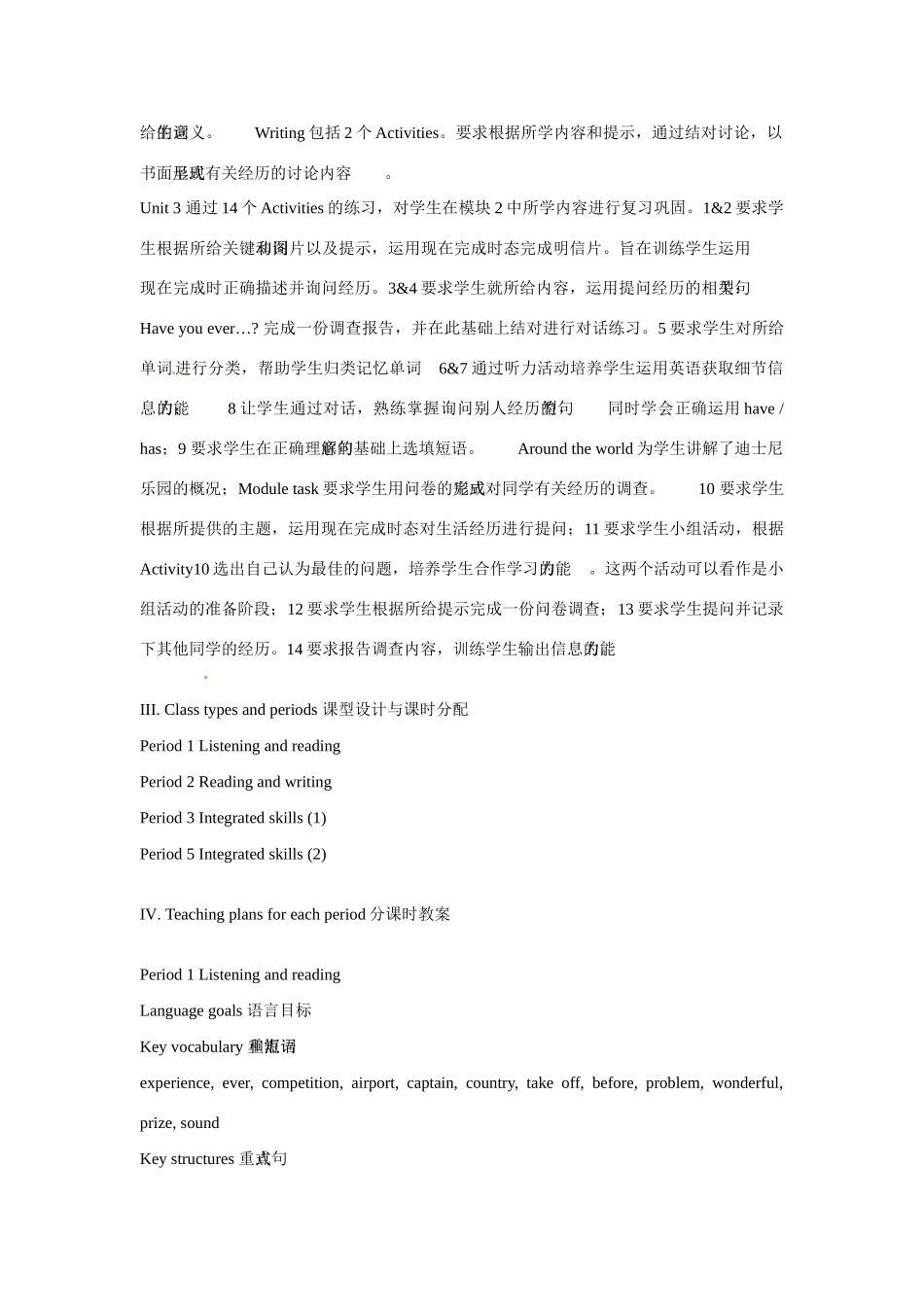 内蒙古鄂尔多斯康巴什新区第一中学八年级英语上册 Module 2 Experiences 教案 外研版_第3页