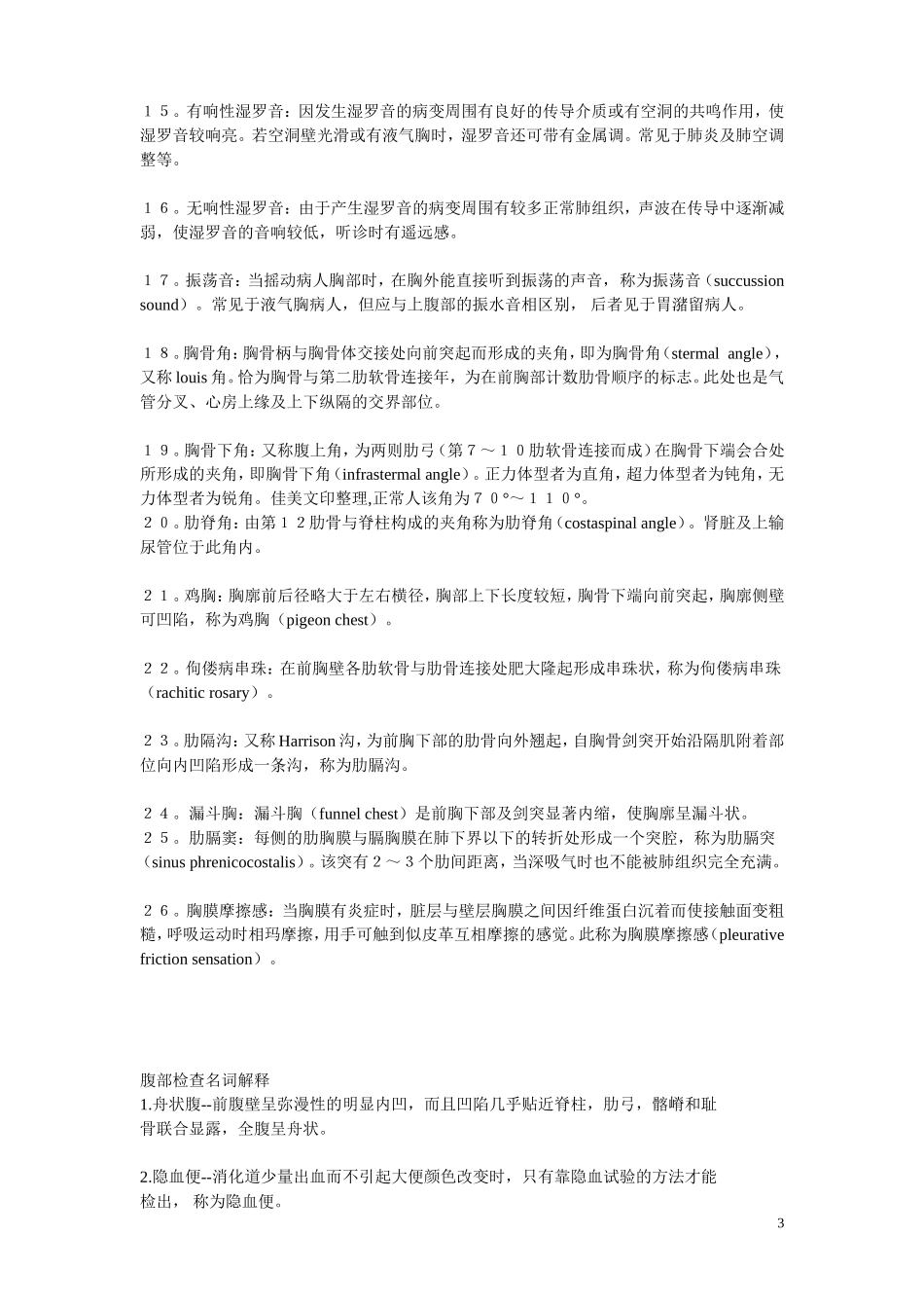 诊断学各类名词解释_第3页