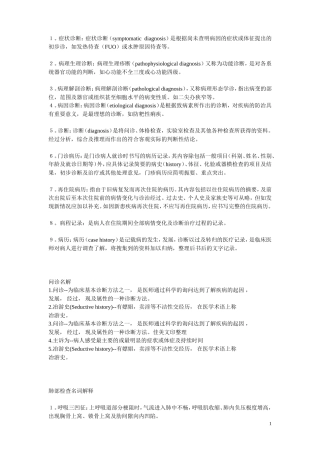 诊断学各类名词解释