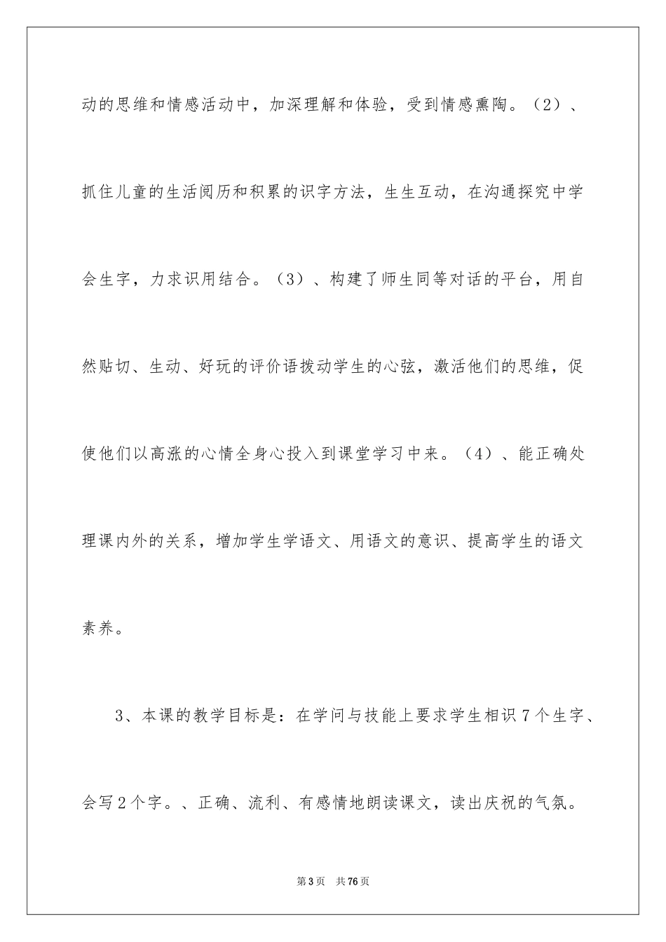 2024二年级语文说课稿_120_第3页