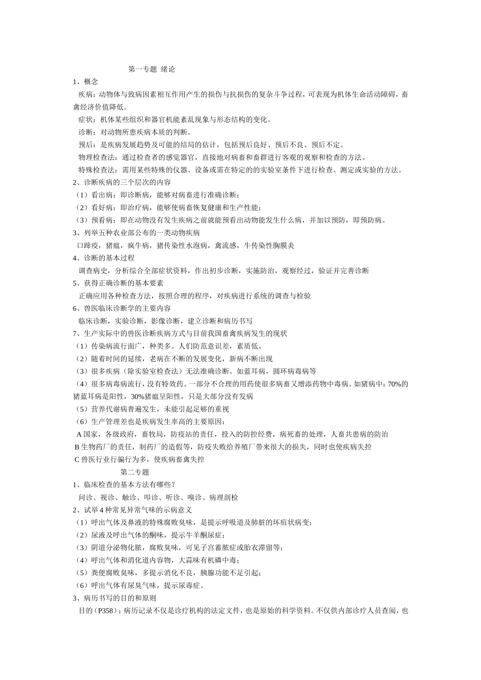 诊断学全部习题及其答案_第1页