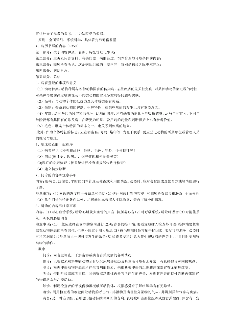 诊断学全部习题及其答案_第2页