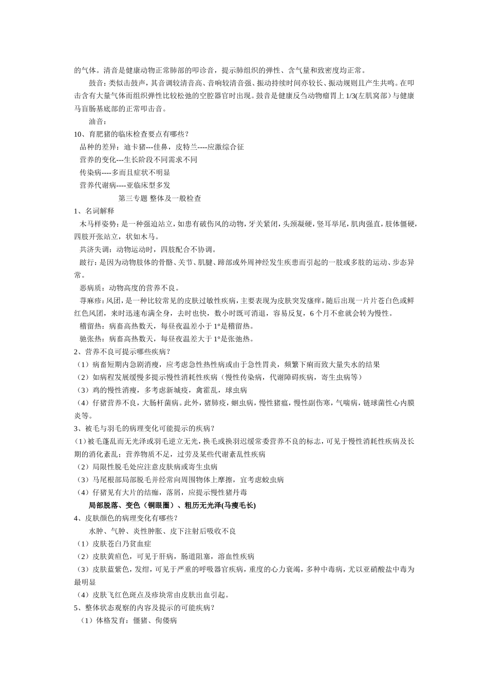 诊断学全部习题及其答案_第3页