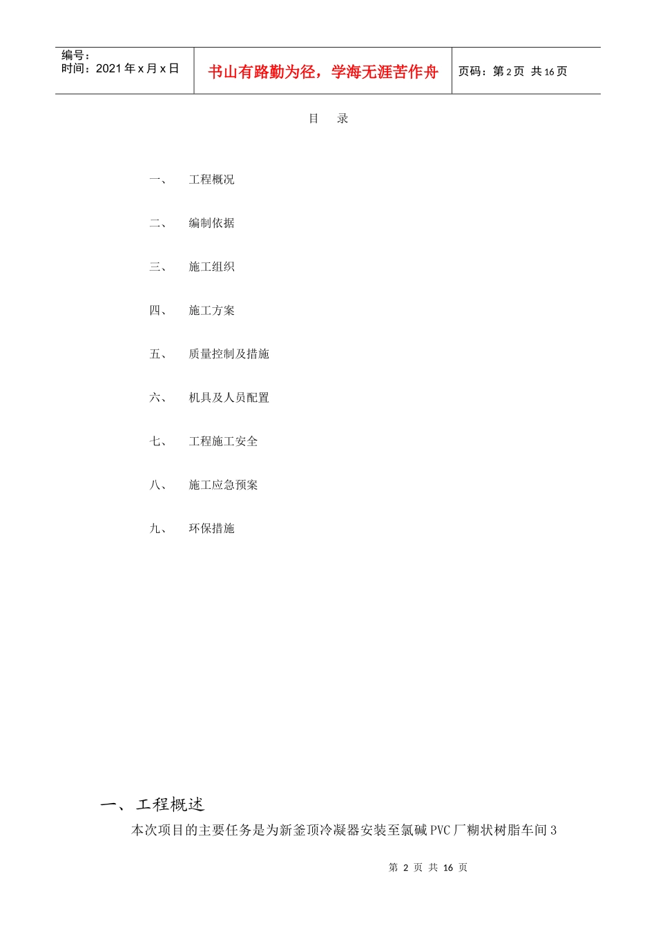 釜顶冷凝器施工方案_第2页