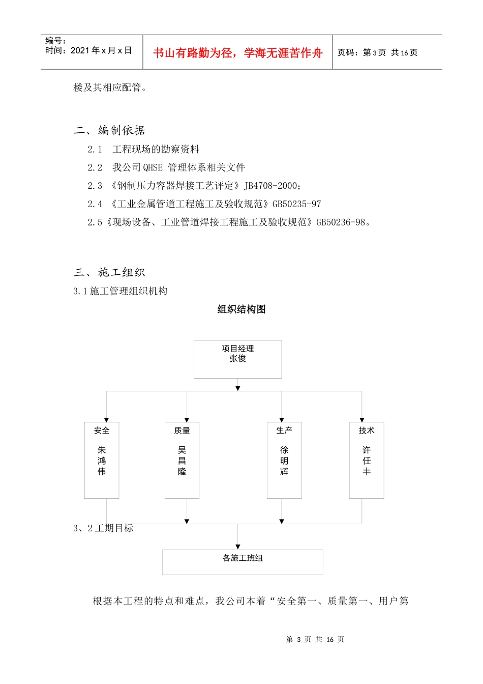 釜顶冷凝器施工方案_第3页