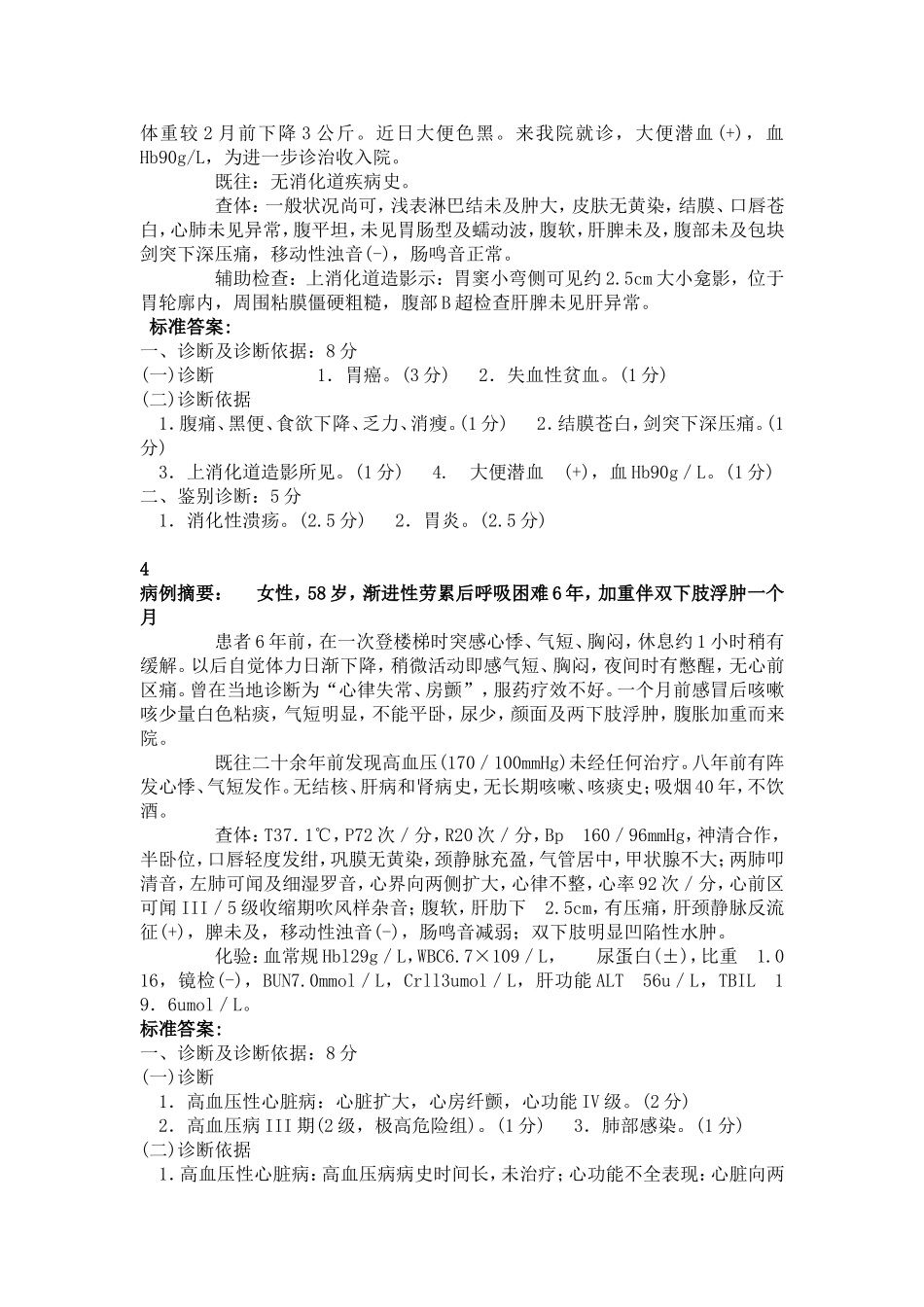 诊断学pbl病案集_第2页