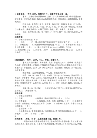 诊断学pbl病案集