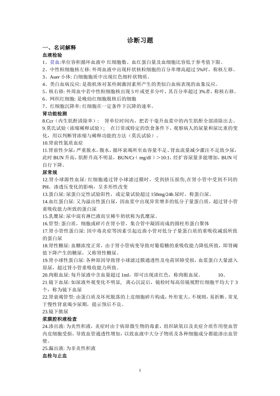 诊断学2重点--已打_第1页