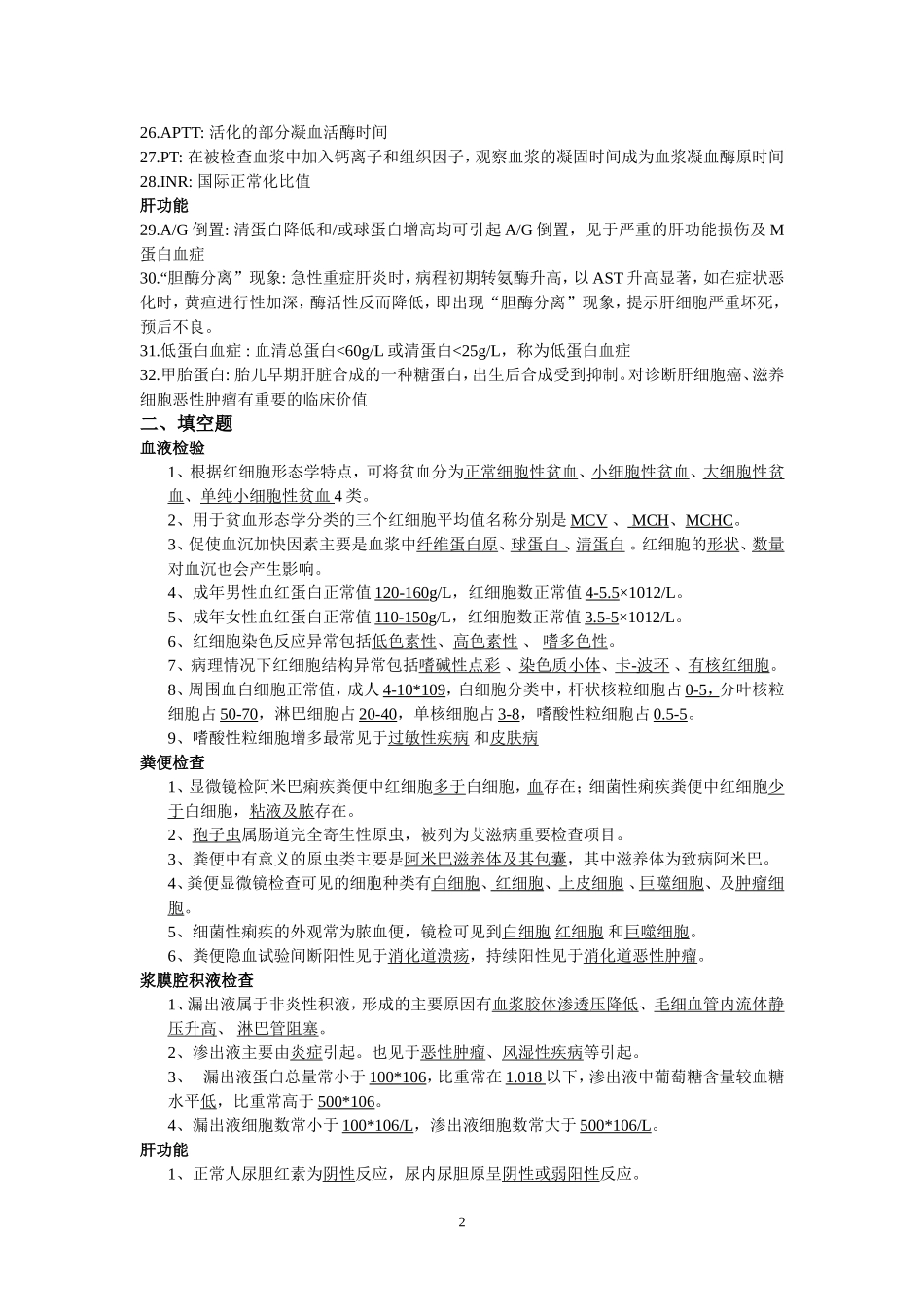诊断学2重点--已打_第2页