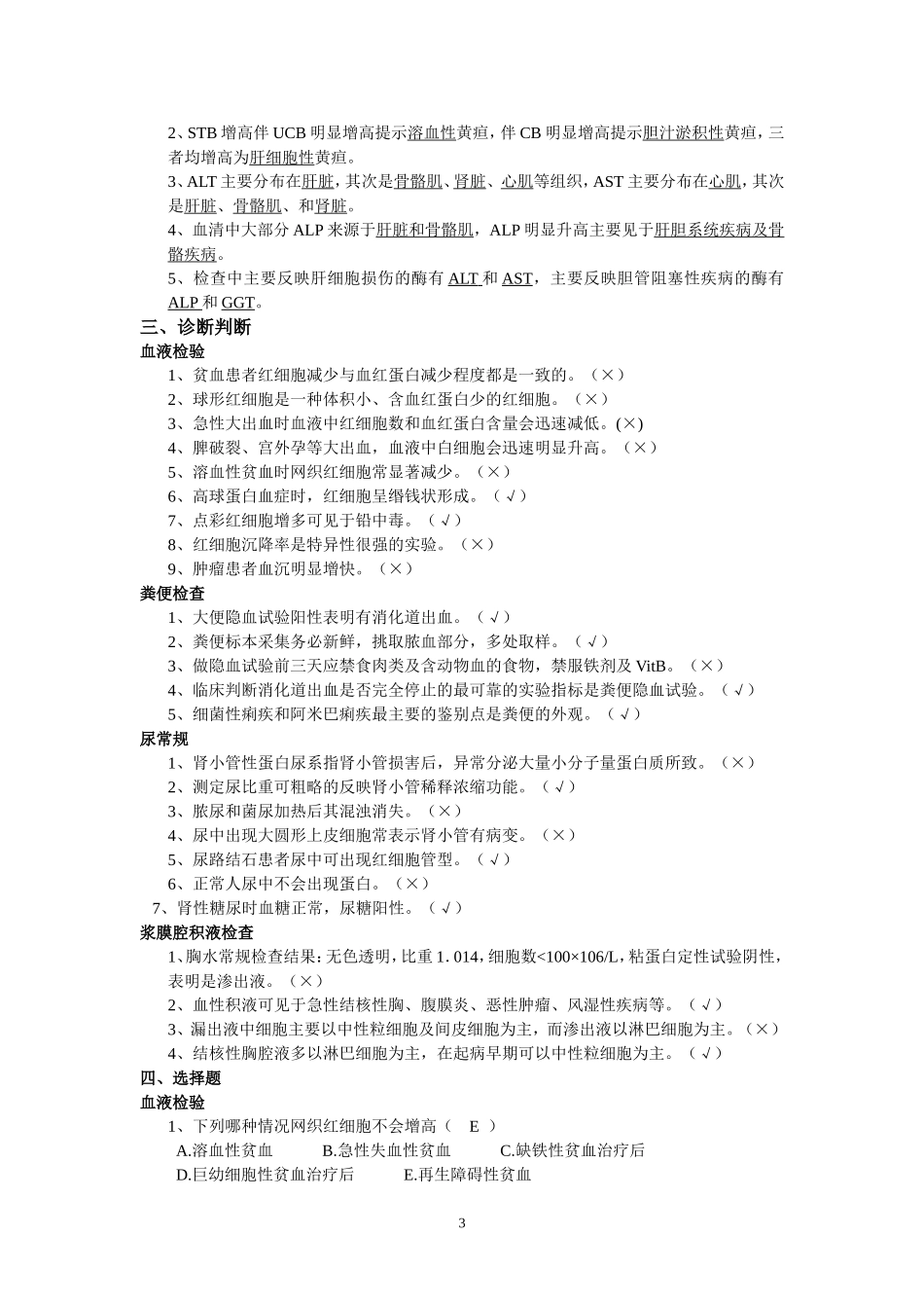 诊断学2重点--已打_第3页