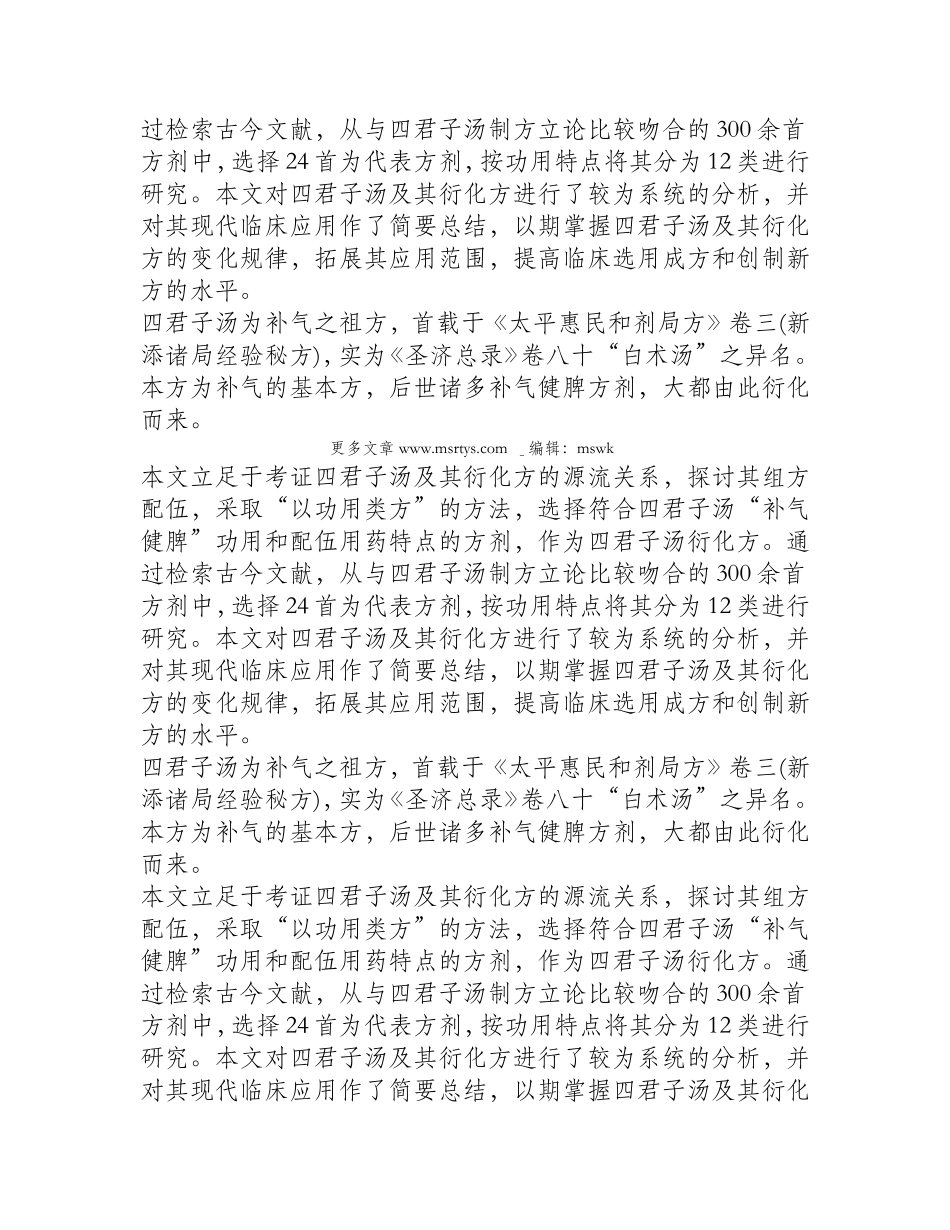 诊断学之常见症状(胸痛的伴随症状)_第3页