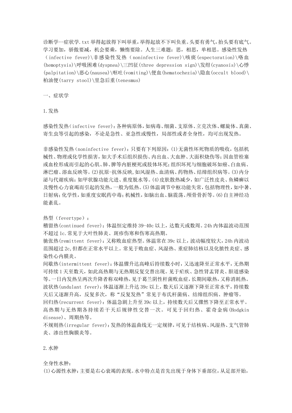 诊断学--症状学_第1页