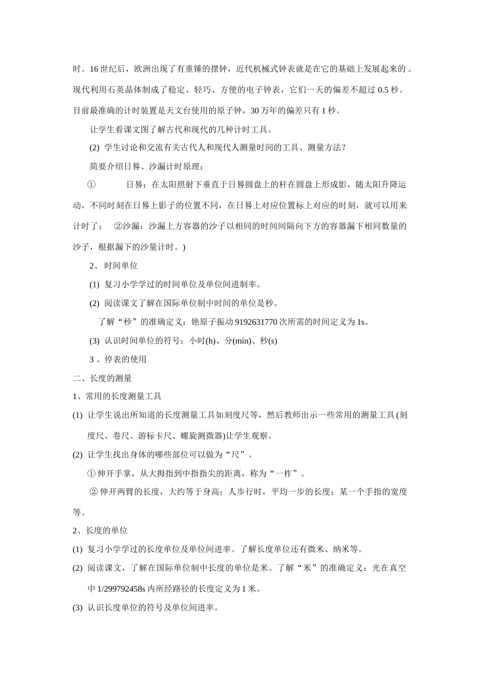 八年级物理 时间和长度的测量教案 沪科版_第2页