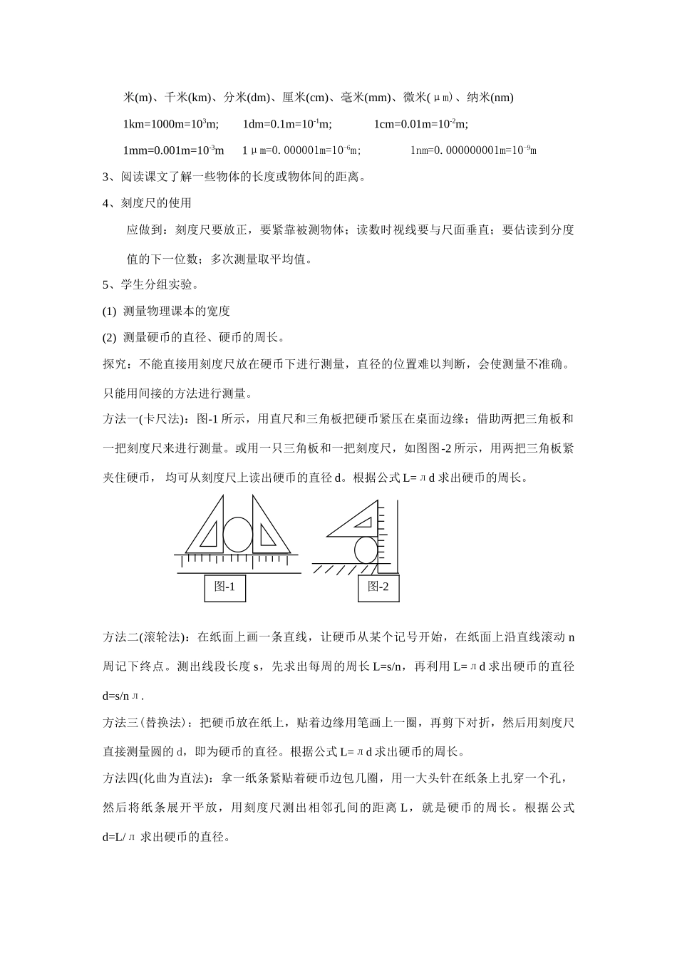 八年级物理 时间和长度的测量教案 沪科版_第3页