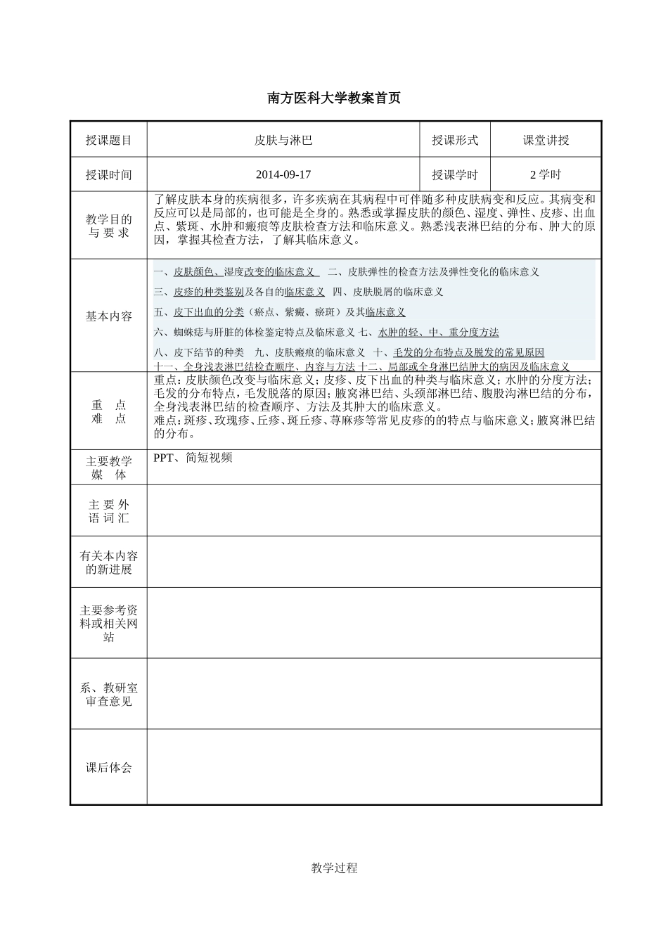 诊断学-皮肤、淋巴结教案_第2页