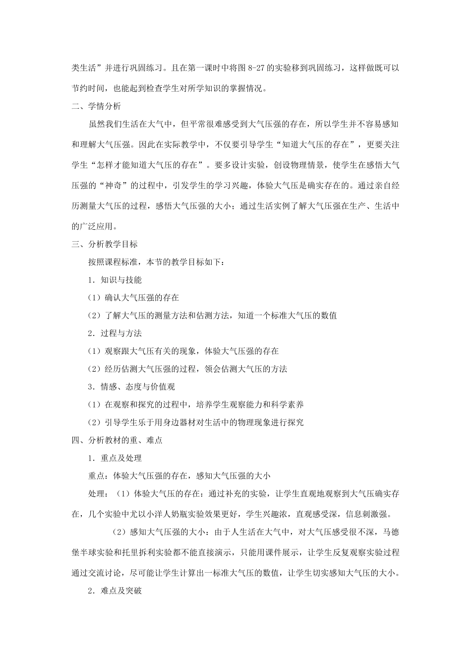 八年级物理下册《大气压与人类生活》教案 粤沪版_第2页