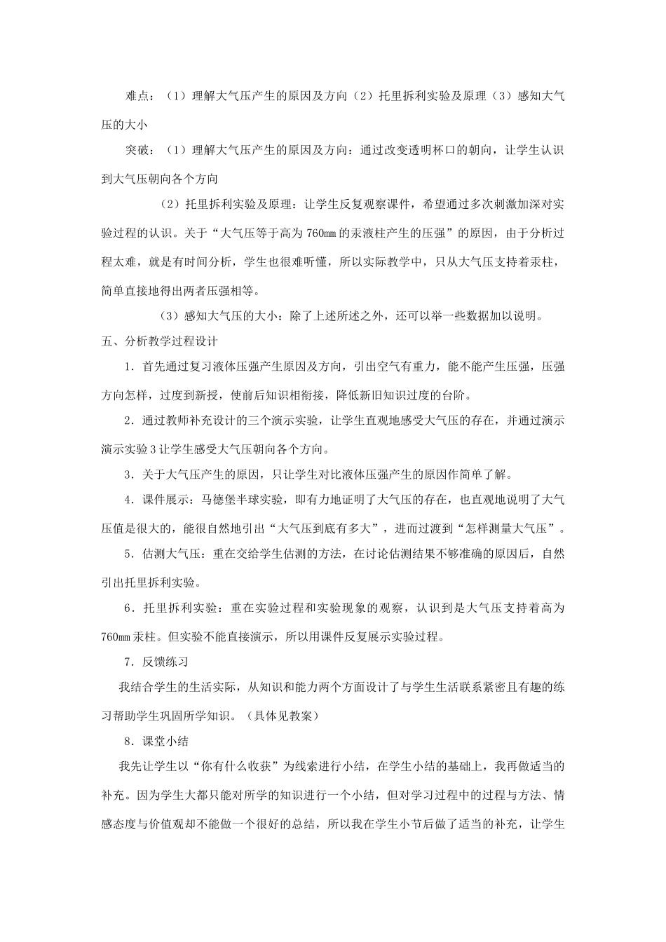 八年级物理下册《大气压与人类生活》教案 粤沪版_第3页