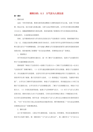 八年级物理下册《大气压与人类生活》教案 粤沪版