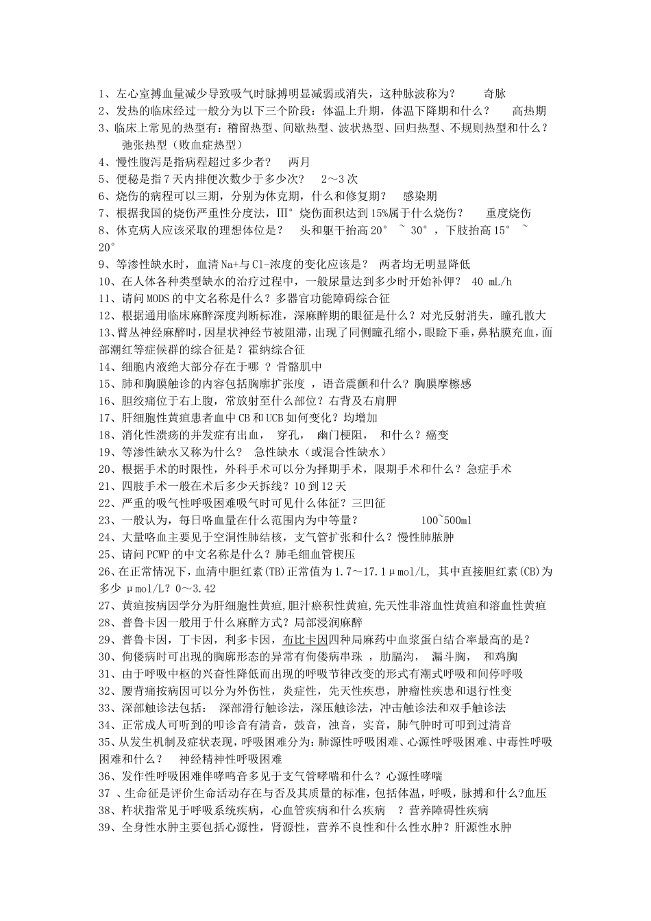 诊断外总小题荟萃_第1页