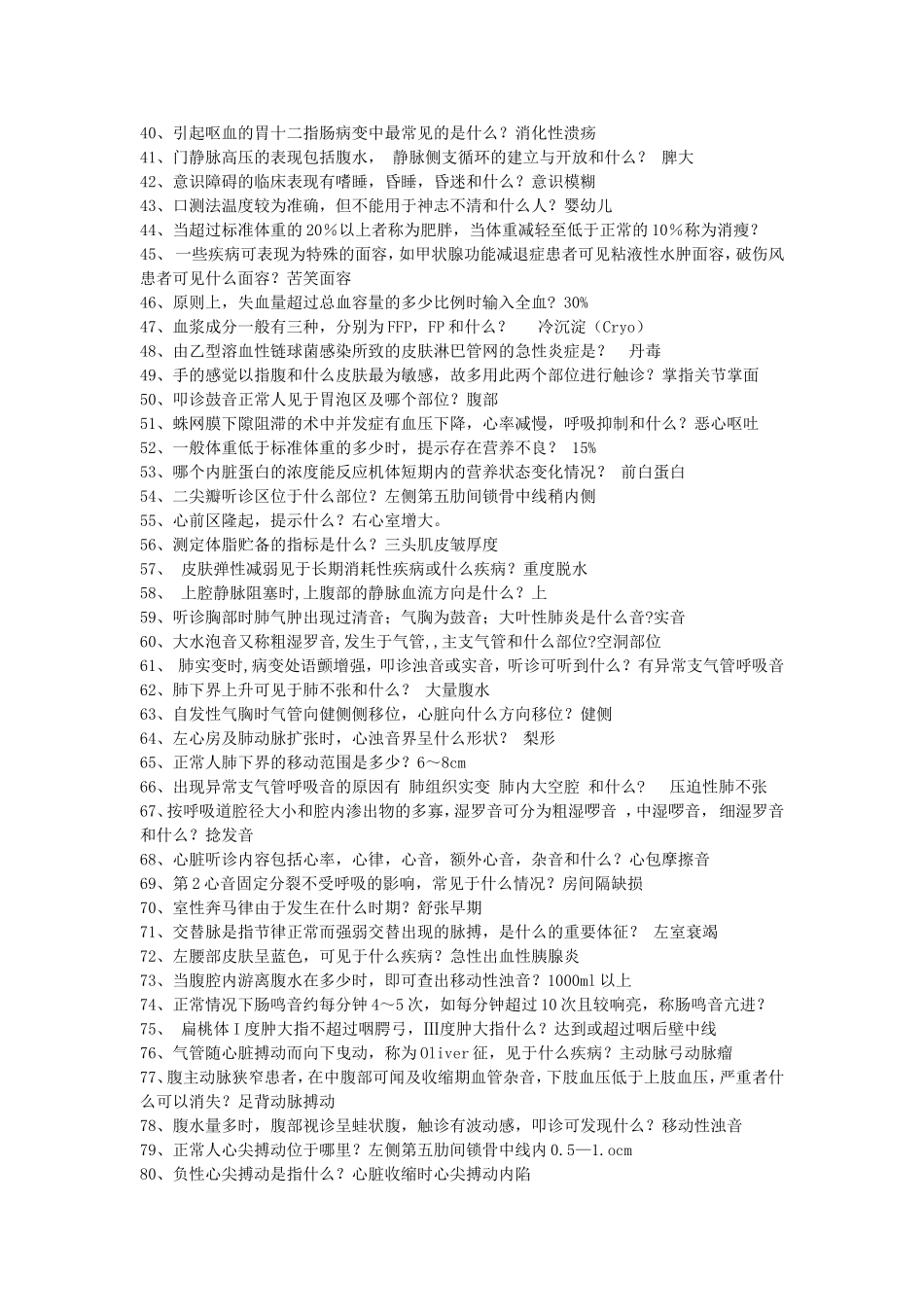 诊断外总小题荟萃_第2页