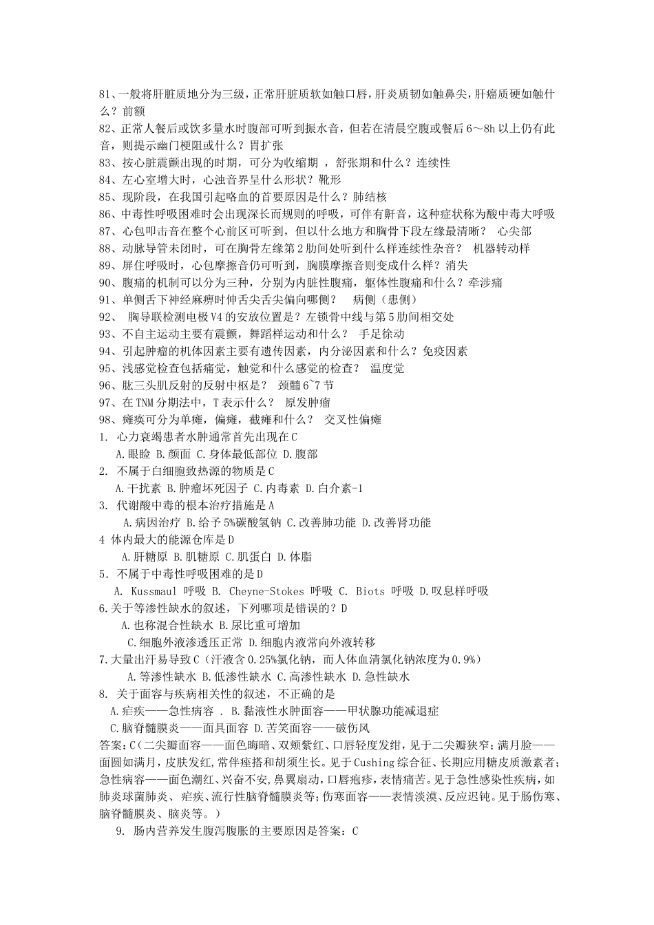 诊断外总小题荟萃_第3页