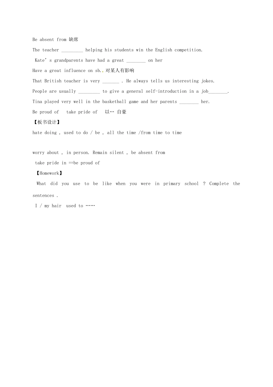 八年级英语下册 Unit 7 I used to be afraid of the dark Period 3教案 （新版）鲁教版五四制-鲁教版五四制初中八年级下册英语教案_第3页