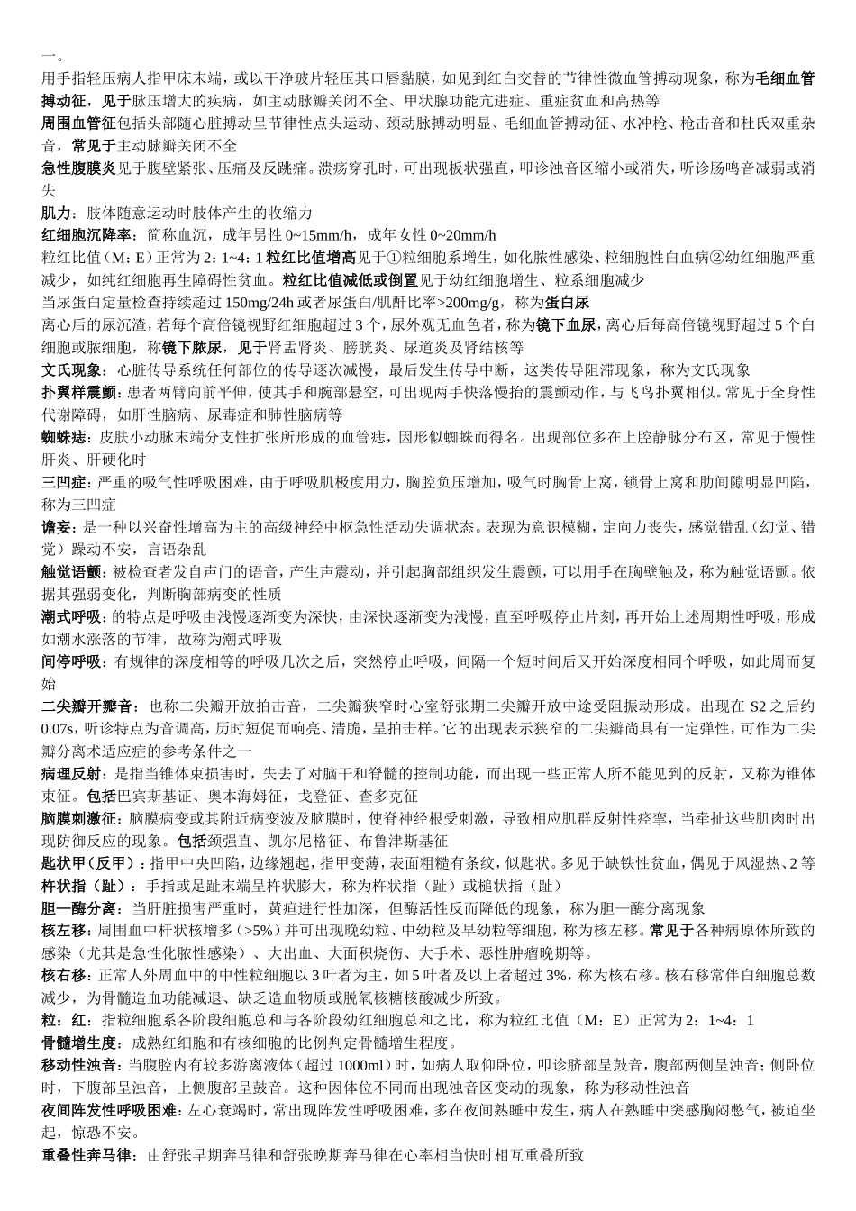 诊断学_考试重点_第2页