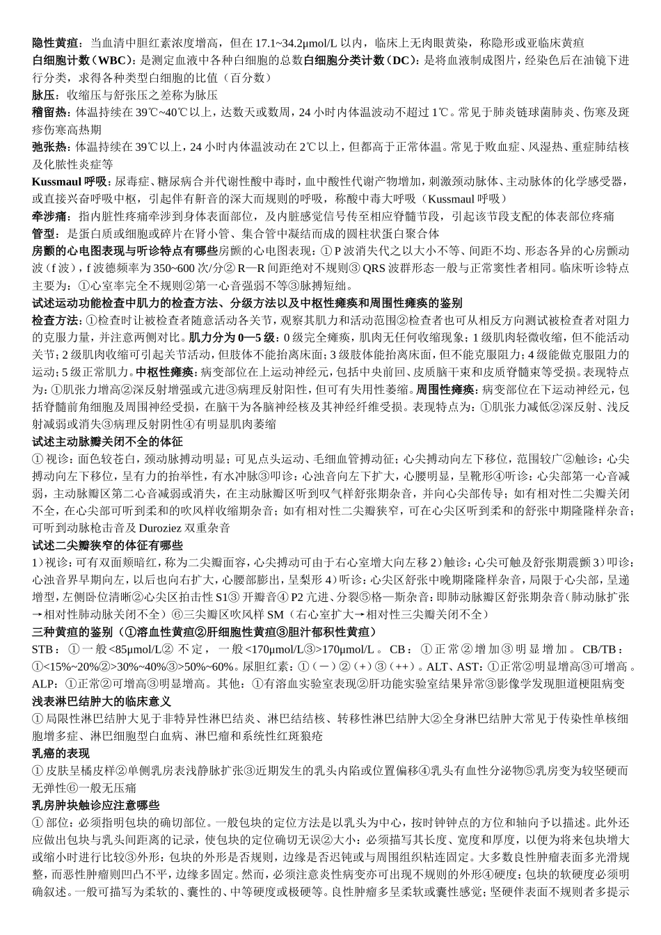 诊断学_考试重点_第3页