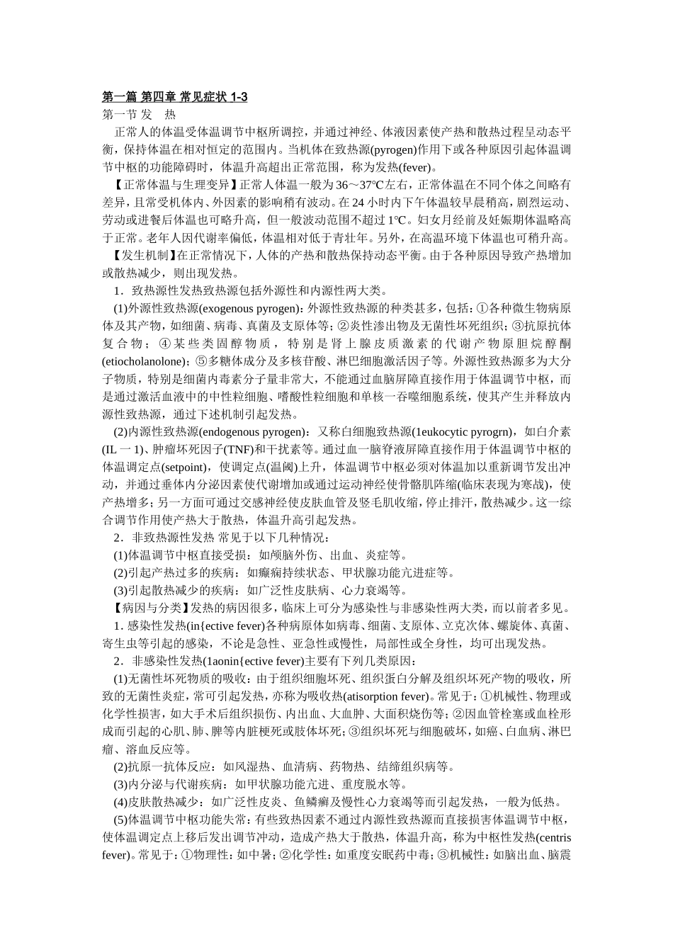 诊断学 常见症状_第1页