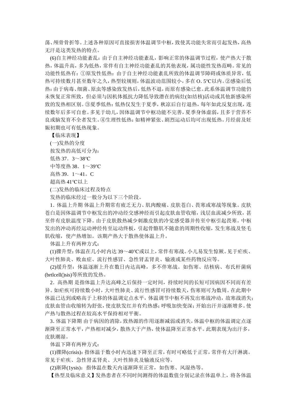 诊断学 常见症状_第2页