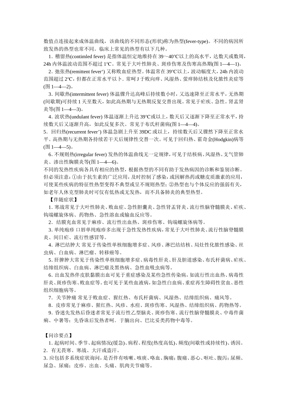 诊断学 常见症状_第3页