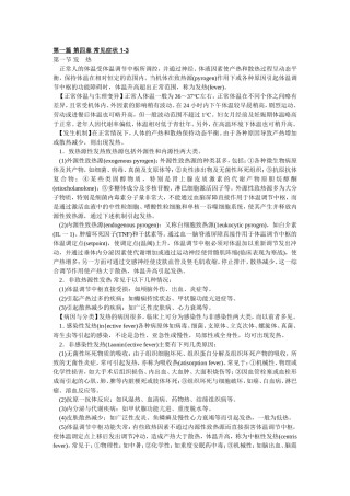 诊断学 常见症状