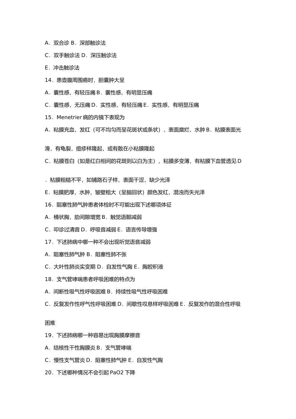 诊断学1999_第3页
