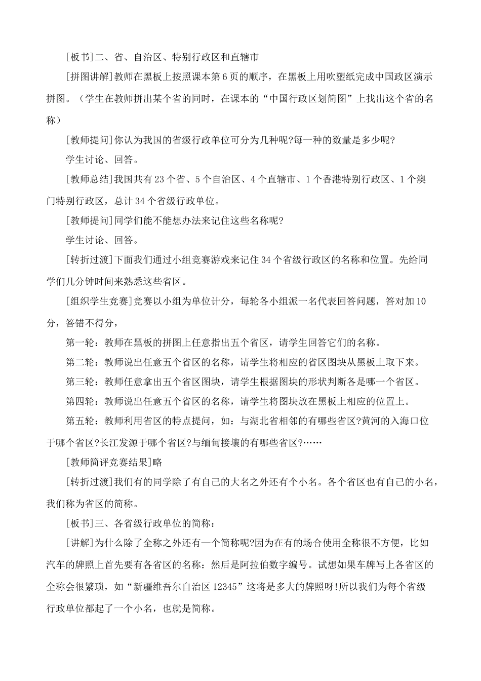 八年级地理湘教版中国的行政区划2_第3页