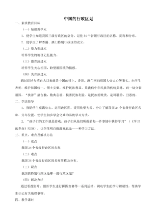 八年级地理湘教版中国的行政区划2